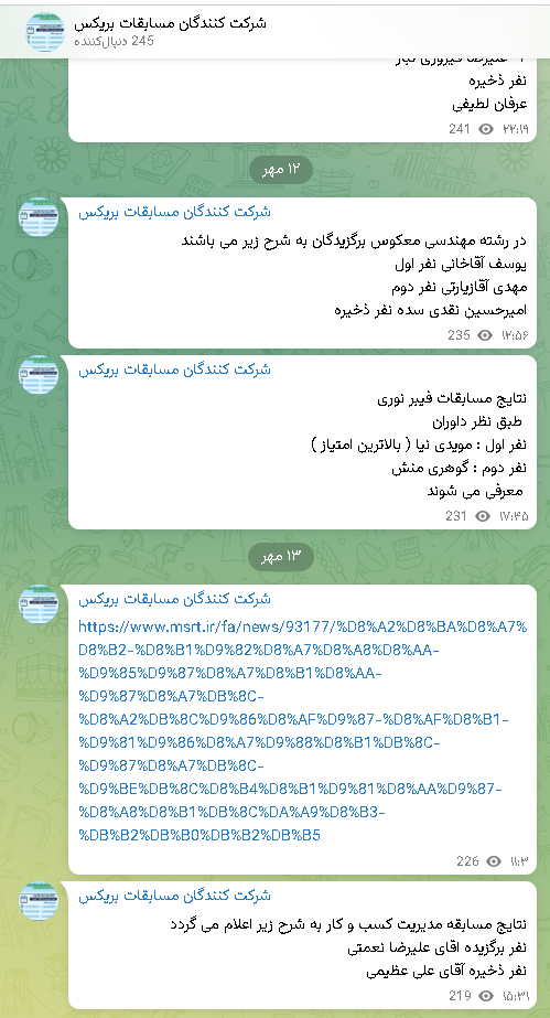 اعلام نتایج شاخه دیگر ۱