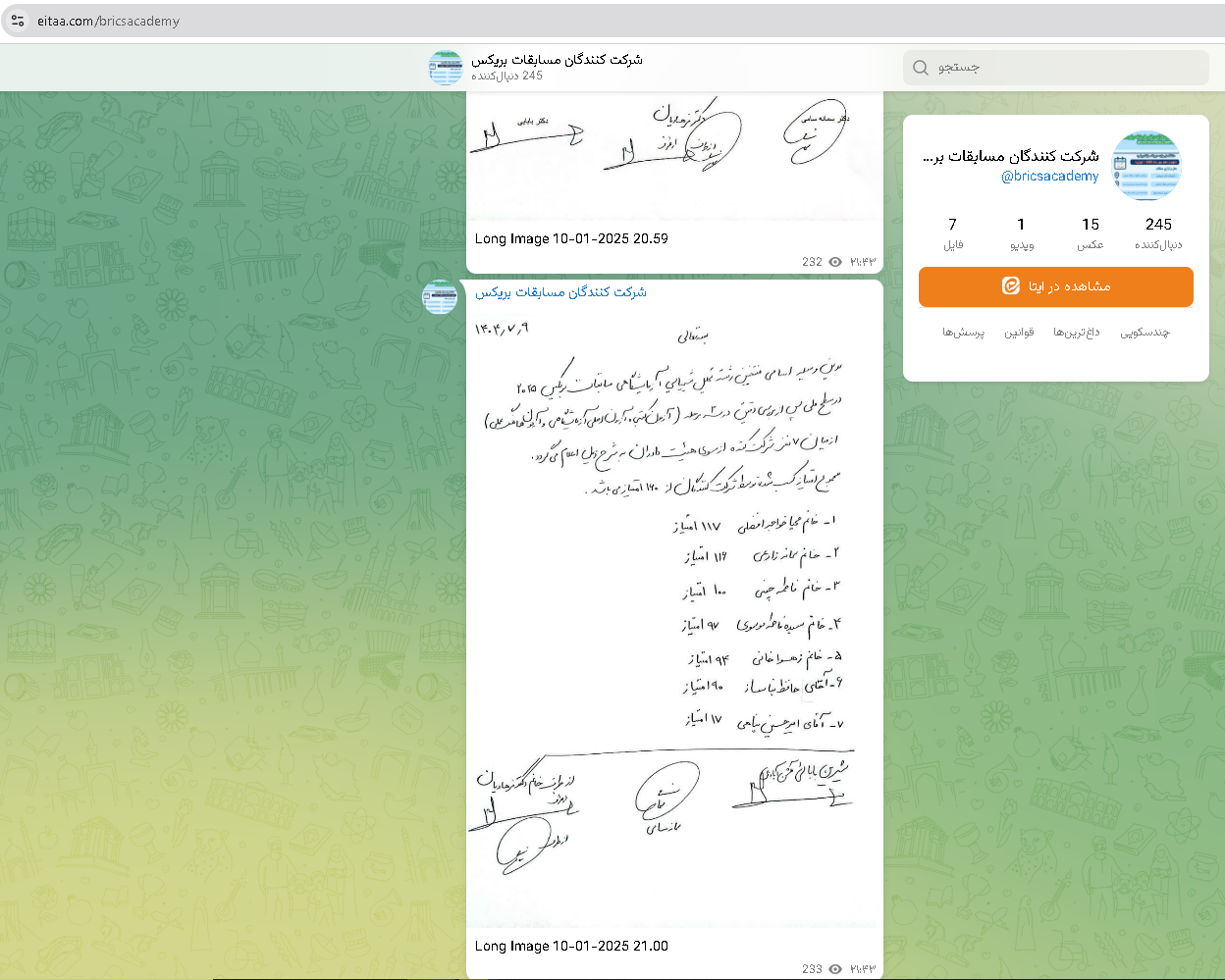 اعلام نتایج شاخه دیگر ۴