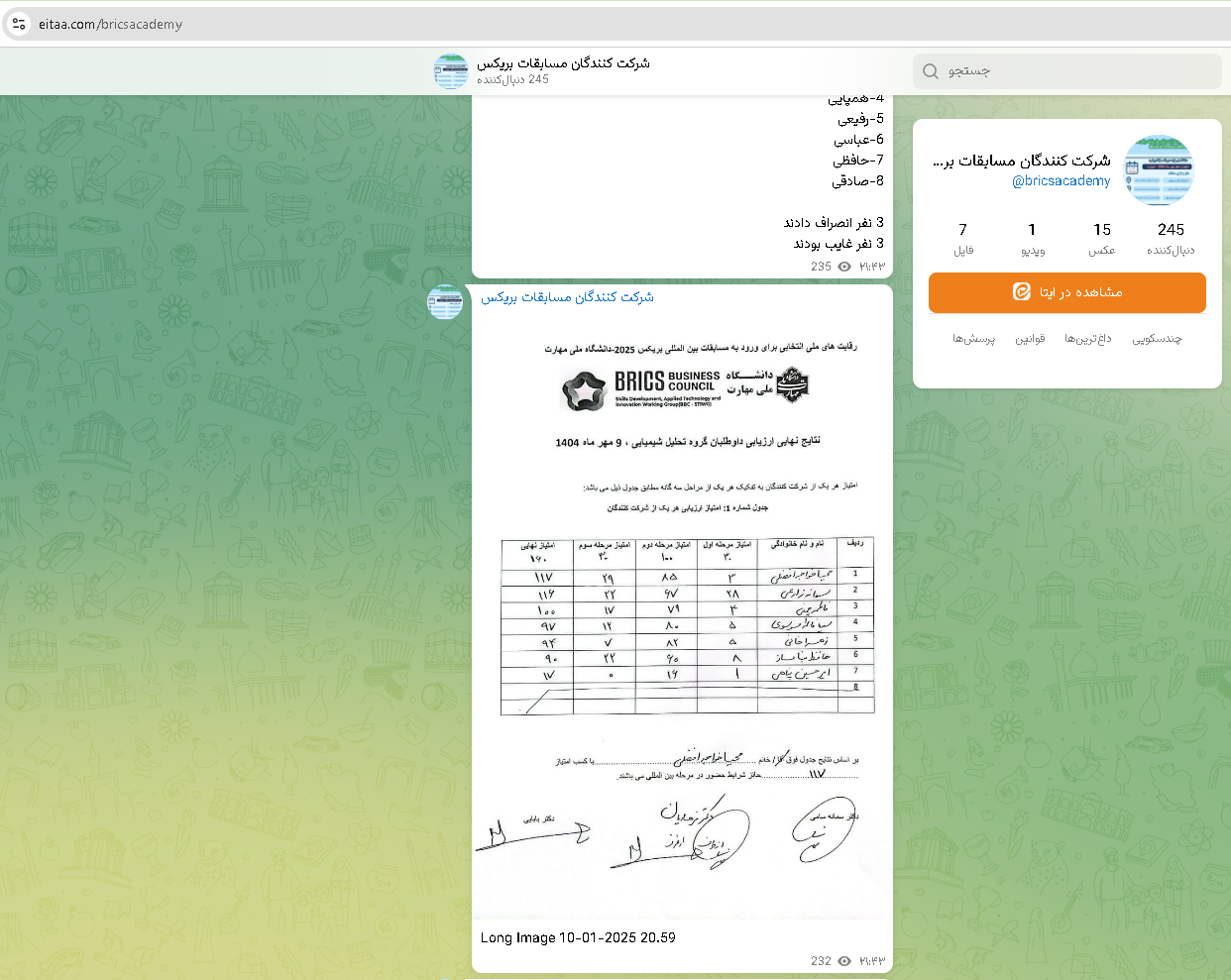 اعلام نتایج شاخه دیگر ۵
