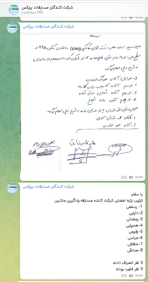 اعلام نتایج شاخه دیگر ۶